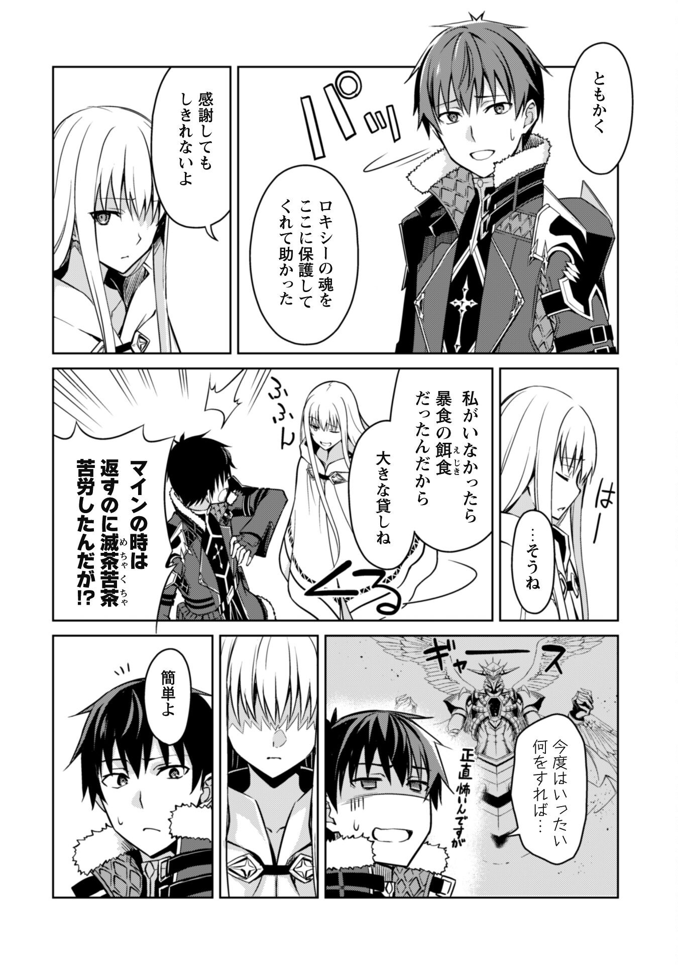 暴食のベルセルク 俺だけレベルという概念を突破するTHE COMIC Chap 47 - Next Chap 48