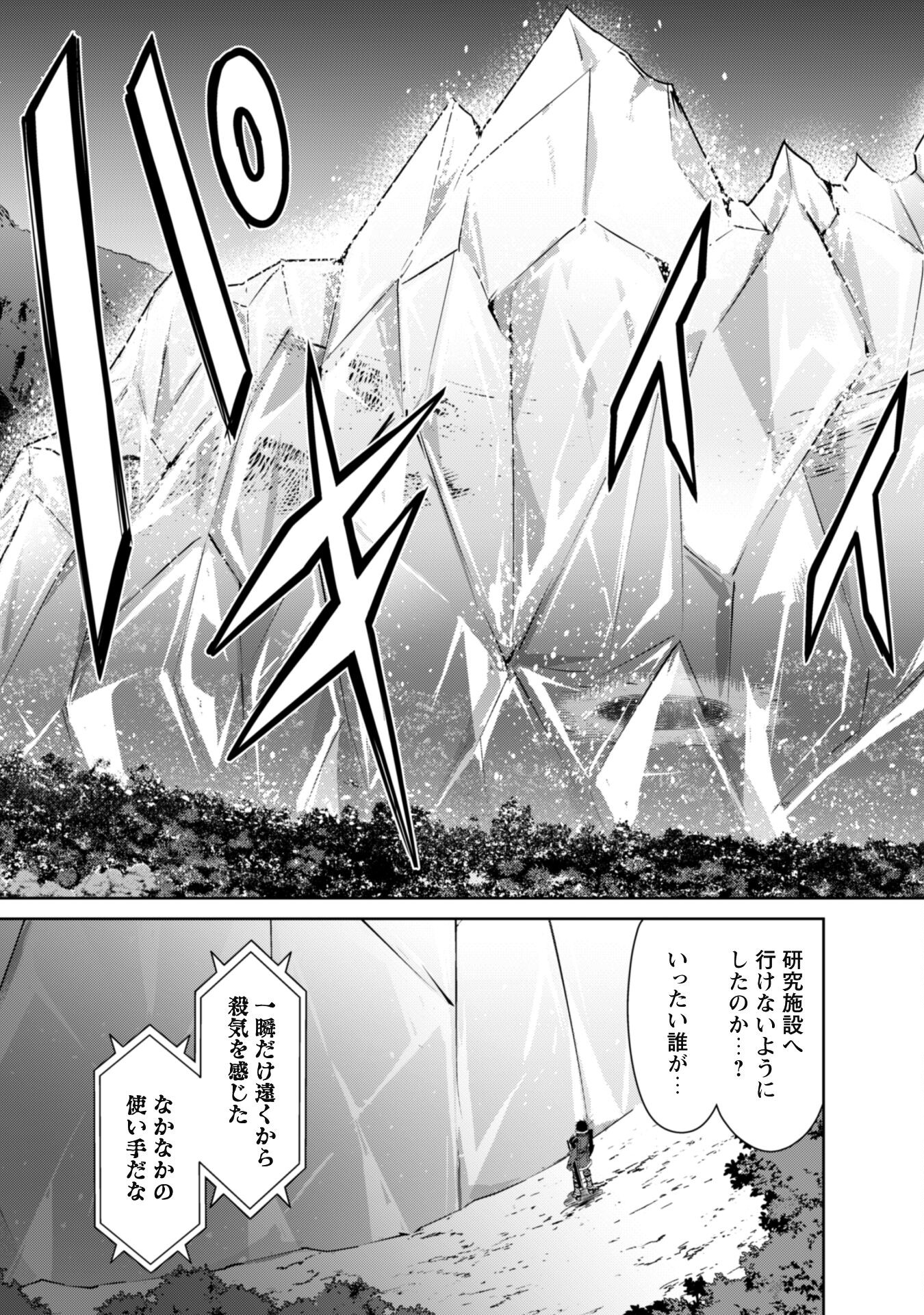 暴食のベルセルク 俺だけレベルという概念を突破するTHE COMIC Chap 47 - Next Chap 48
