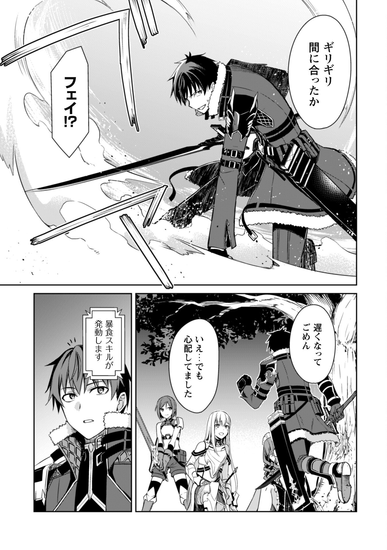 暴食のベルセルク 俺だけレベルという概念を突破するTHE COMIC Chap 47 - Next Chap 48