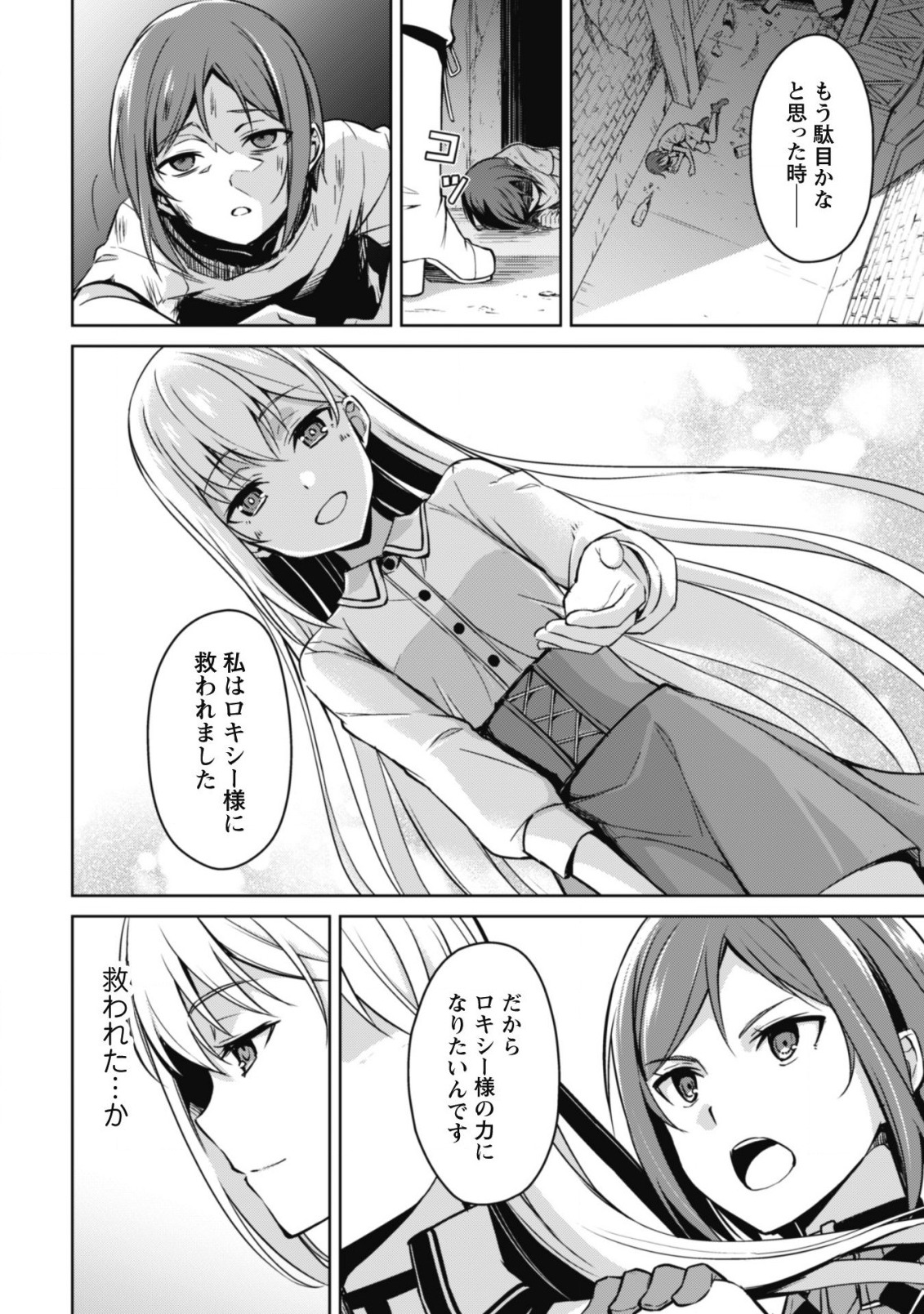 暴食のベルセルク 俺だけレベルという概念を突破するTHE COMIC Chap 44 - Next Chap 45
