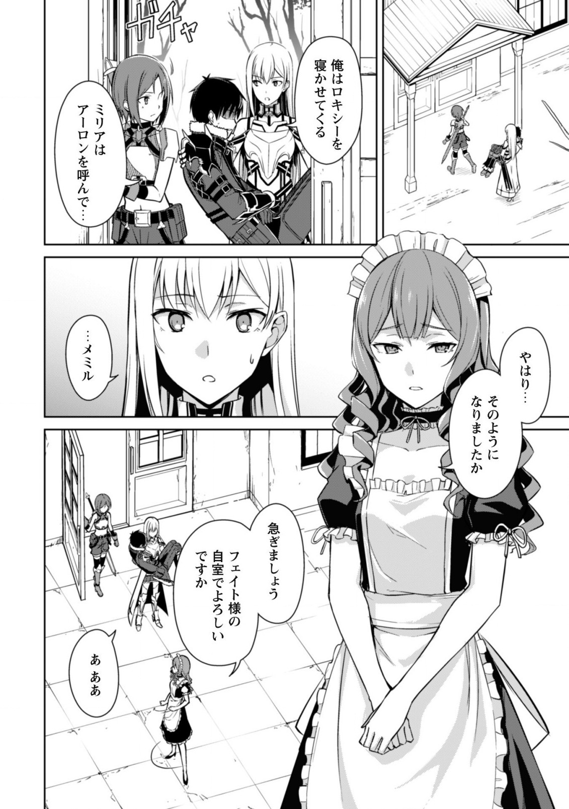 暴食のベルセルク 俺だけレベルという概念を突破するTHE COMIC Chap 44 - Next Chap 45