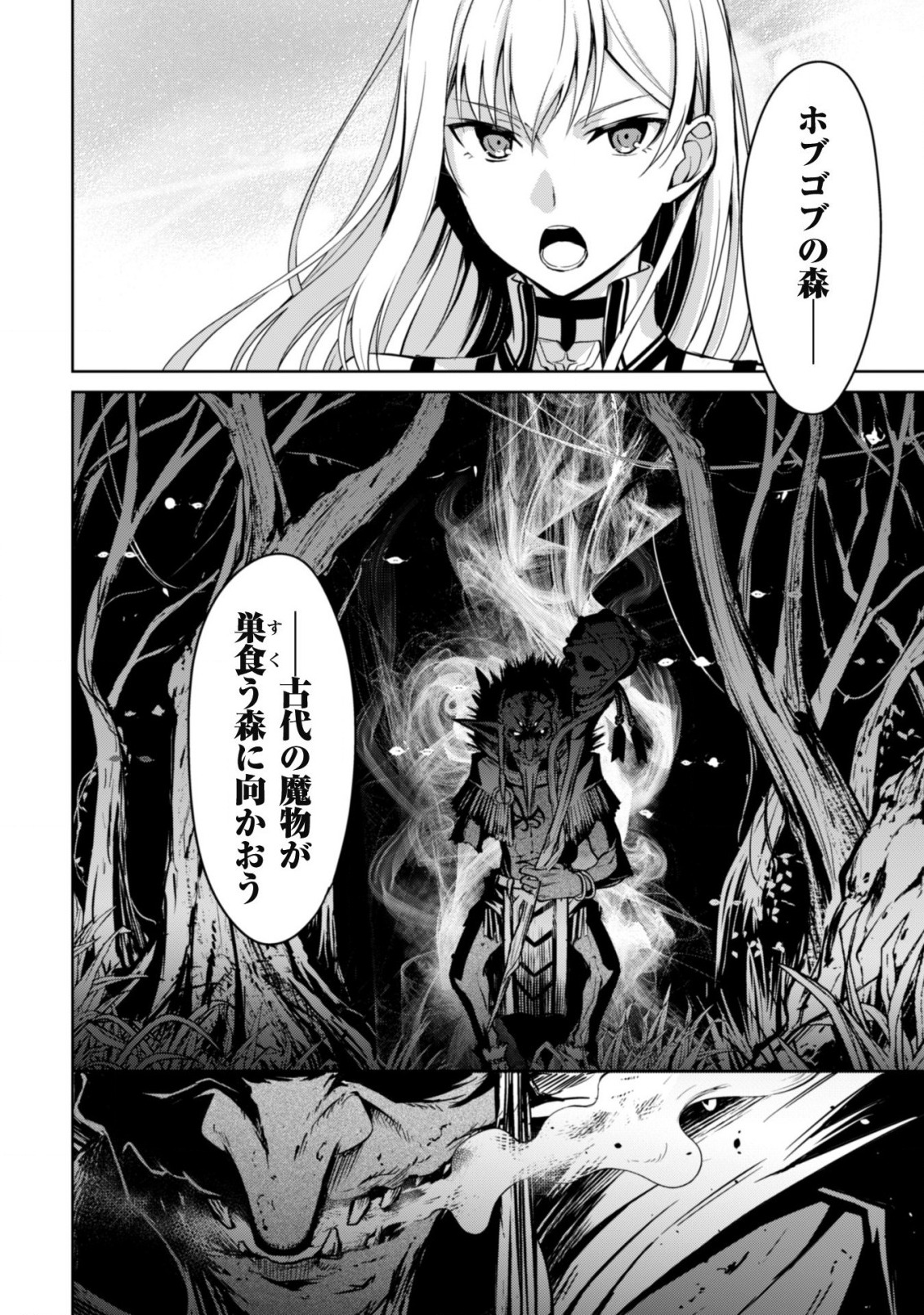 暴食のベルセルク 俺だけレベルという概念を突破するTHE COMIC Chap 44 - Next Chap 45