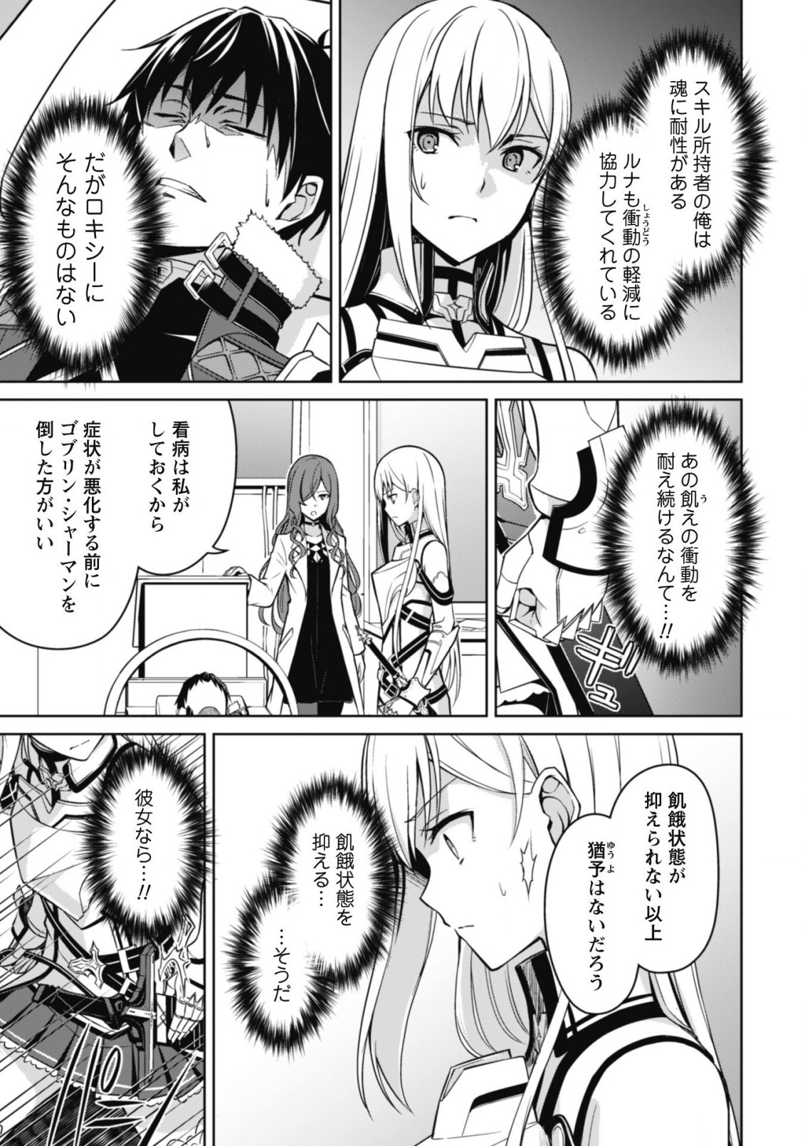 暴食のベルセルク 俺だけレベルという概念を突破するTHE COMIC Chap 44 - Next Chap 45