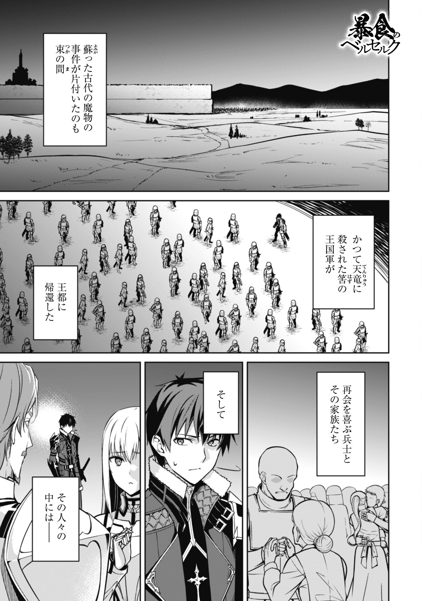 暴食のベルセルク 俺だけレベルという概念を突破するTHE COMIC Chap 48 - Next Chap 49