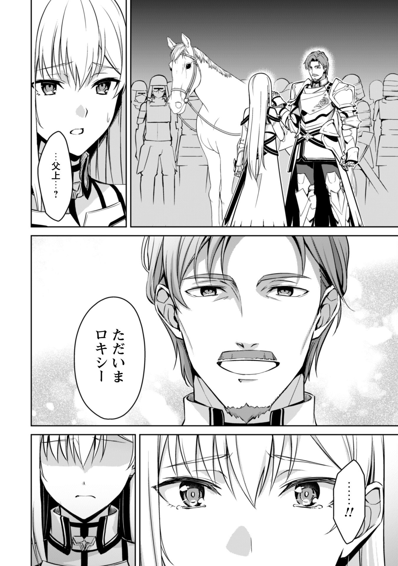 暴食のベルセルク 俺だけレベルという概念を突破するTHE COMIC Chap 48 - Next Chap 49