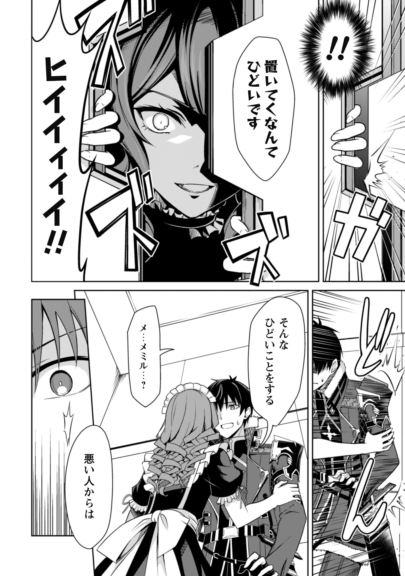 暴食のベルセルク 俺だけレベルという概念を突破するTHE COMIC Chap 49 - Next Chap 50