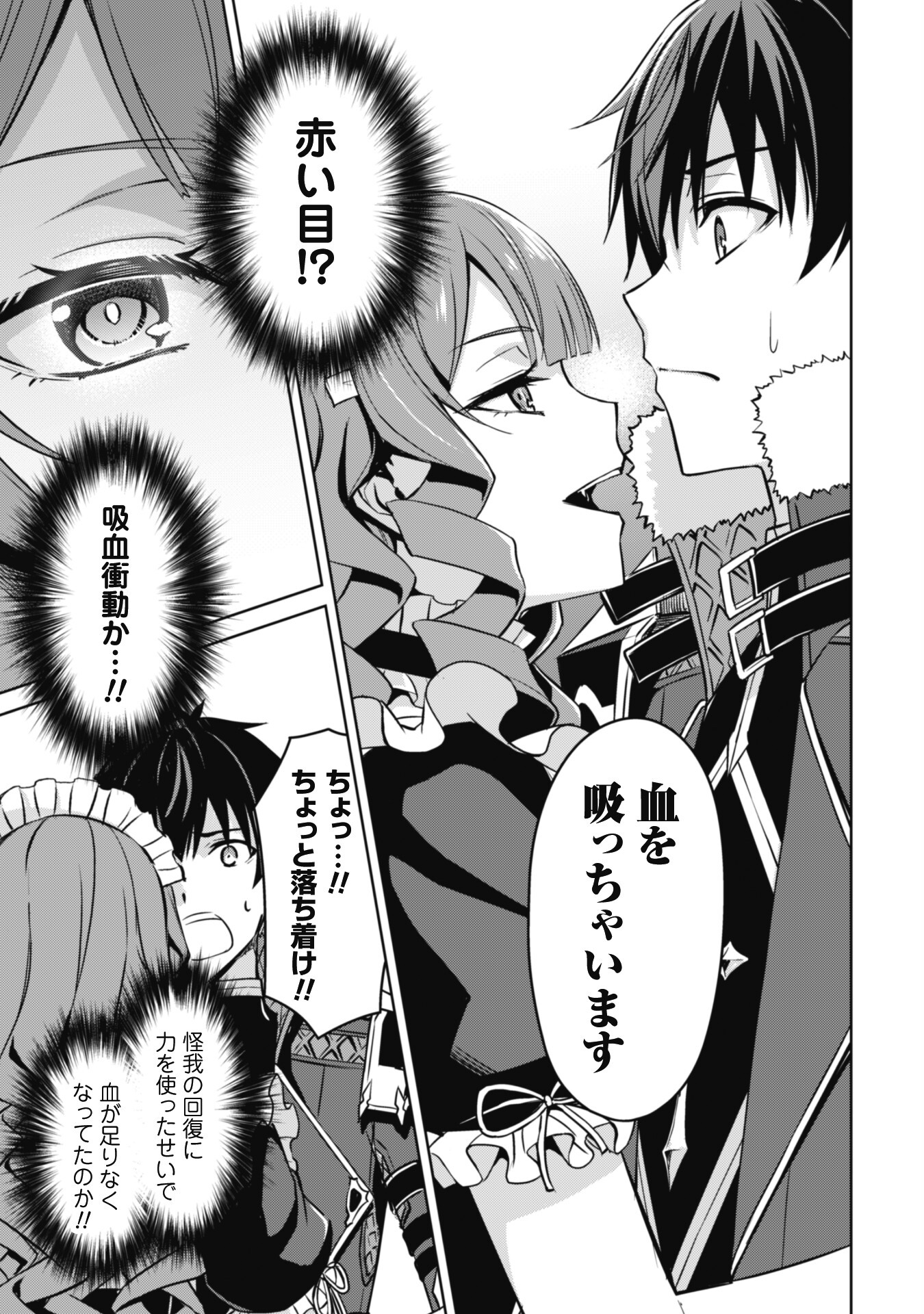 暴食のベルセルク 俺だけレベルという概念を突破するTHE COMIC Chap 49 - Next Chap 50