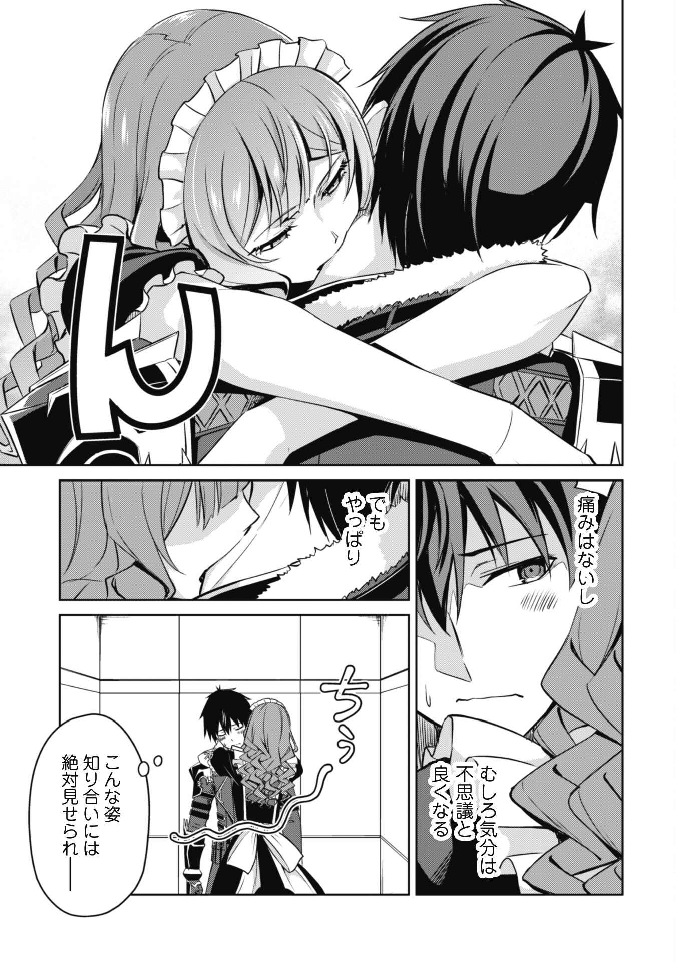 暴食のベルセルク 俺だけレベルという概念を突破するTHE COMIC Chap 49 - Next Chap 50