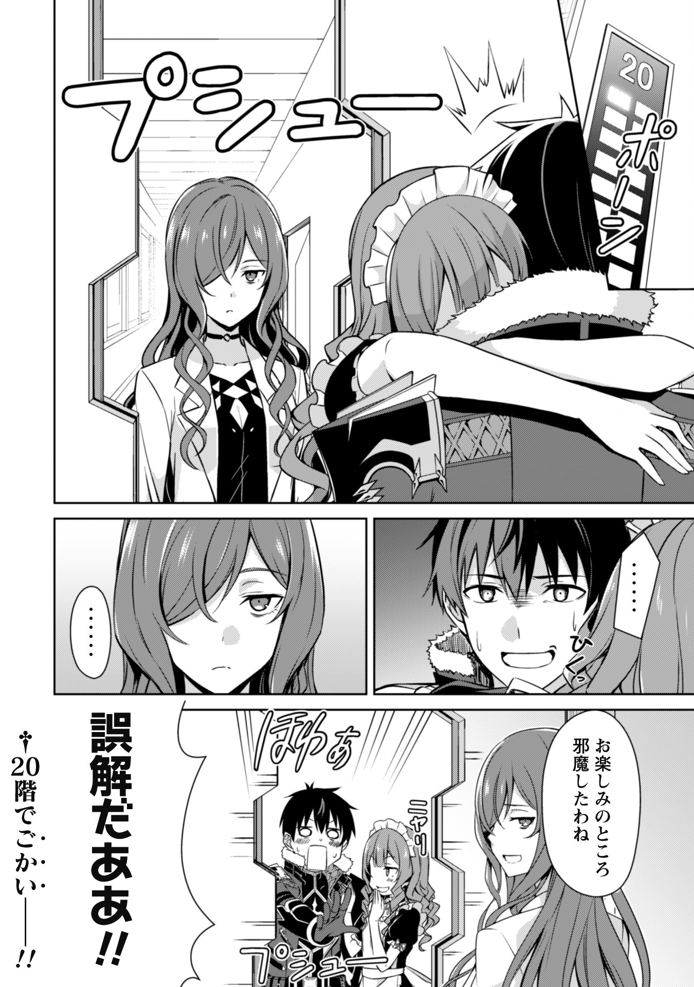 暴食のベルセルク 俺だけレベルという概念を突破するTHE COMIC Chap 49 - Next Chap 50
