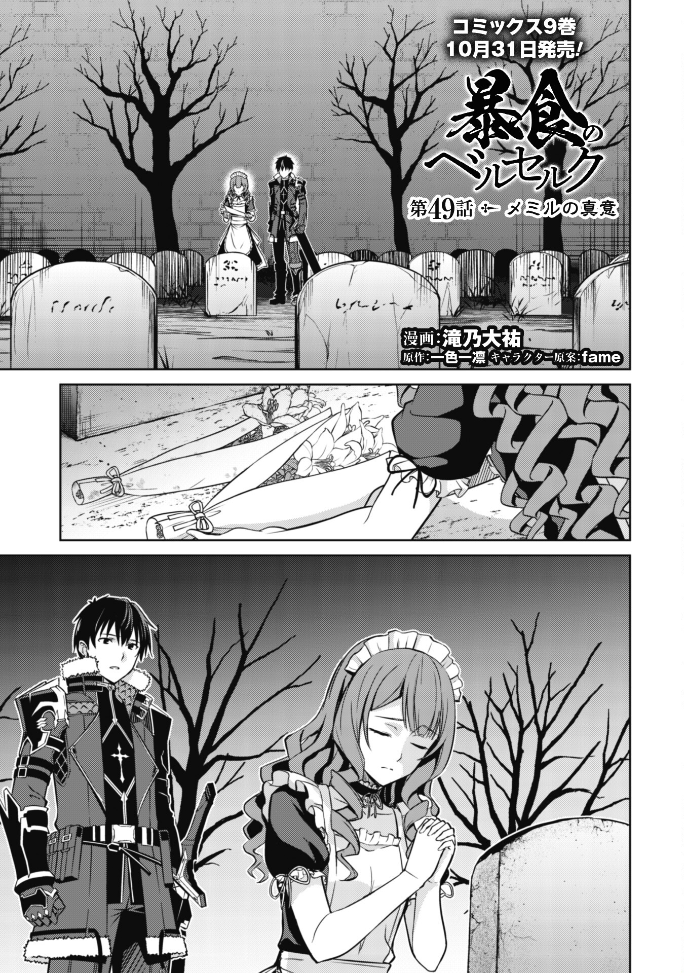 暴食のベルセルク 俺だけレベルという概念を突破するTHE COMIC Chap 49 - Next Chap 50