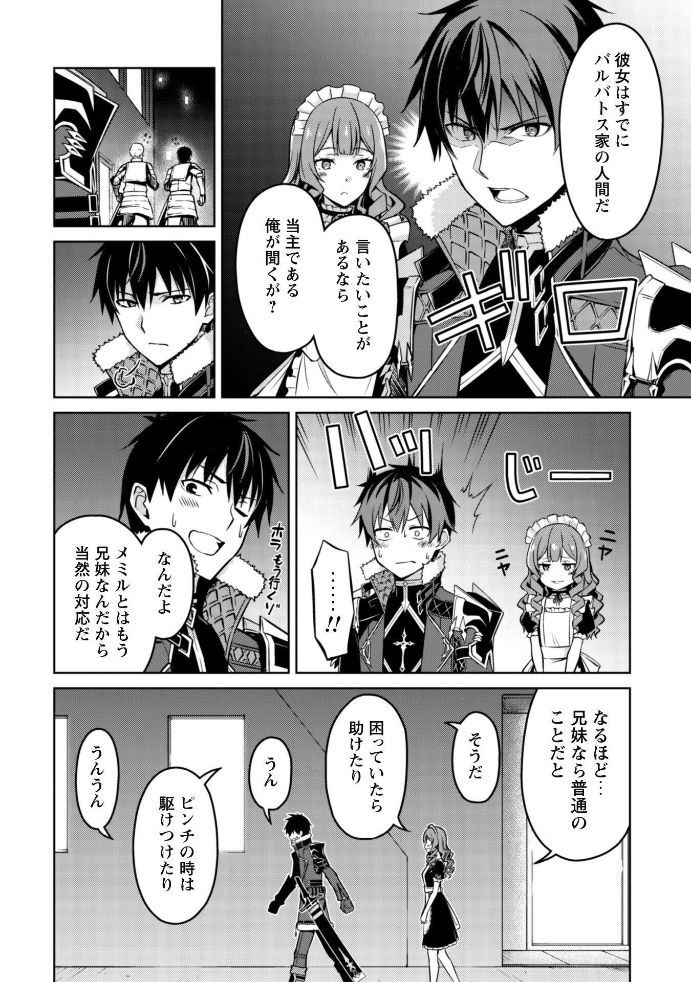 暴食のベルセルク 俺だけレベルという概念を突破するTHE COMIC Chap 49 - Next Chap 50