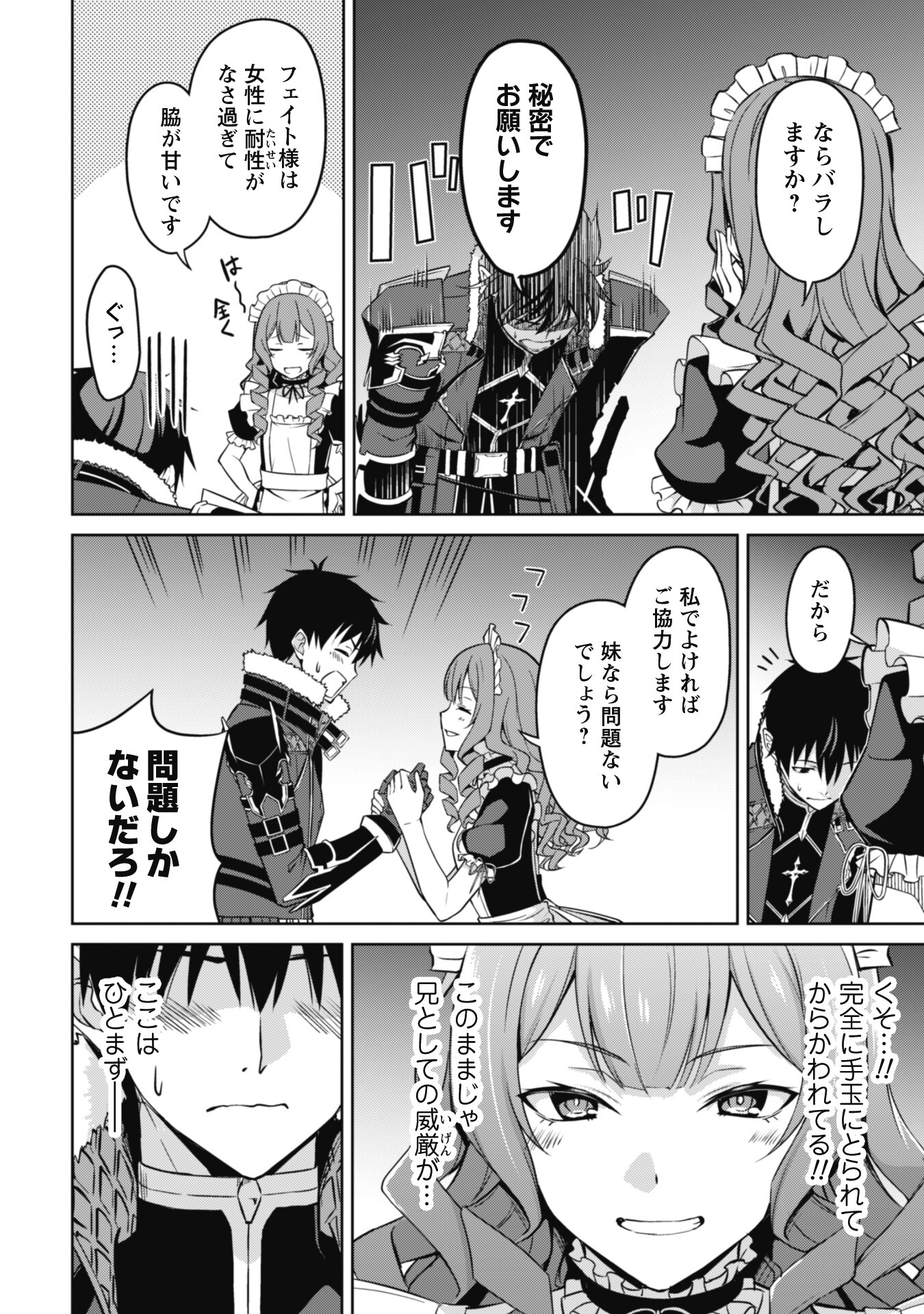 暴食のベルセルク 俺だけレベルという概念を突破するTHE COMIC Chap 49 - Next Chap 50