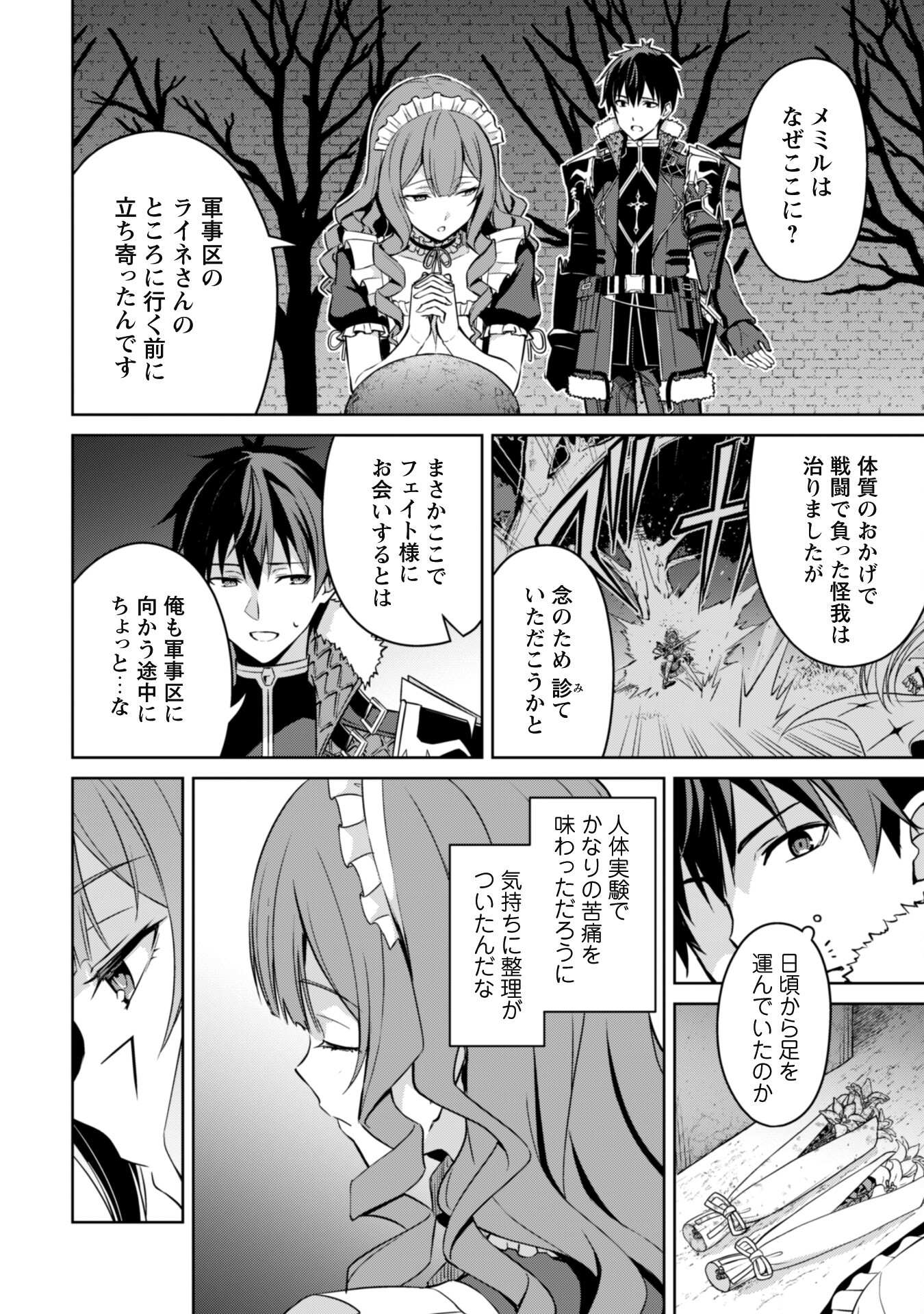 暴食のベルセルク 俺だけレベルという概念を突破するTHE COMIC Chap 49 - Next Chap 50