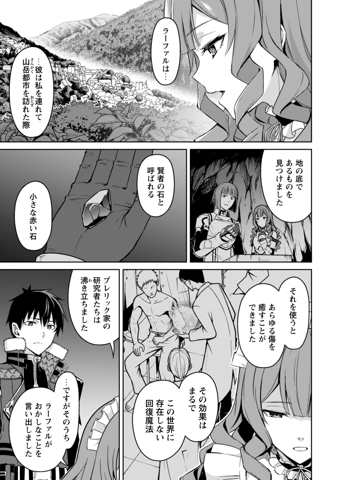 暴食のベルセルク 俺だけレベルという概念を突破するTHE COMIC Chap 49 - Next Chap 50