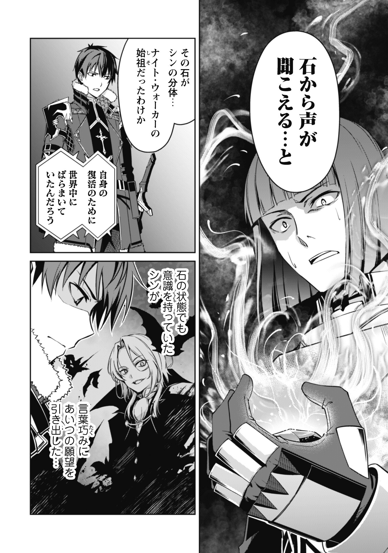 暴食のベルセルク 俺だけレベルという概念を突破するTHE COMIC Chap 49 - Next Chap 50