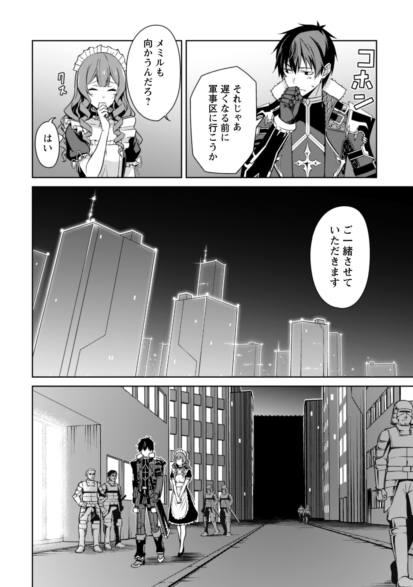 暴食のベルセルク 俺だけレベルという概念を突破するTHE COMIC Chap 49 - Next Chap 50