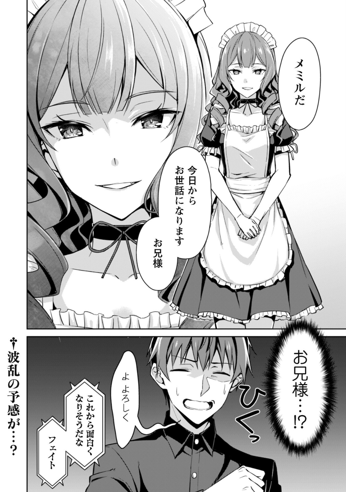 暴食のベルセルク 俺だけレベルという概念を突破するTHE COMIC Chap 41 - Next Chap 42
