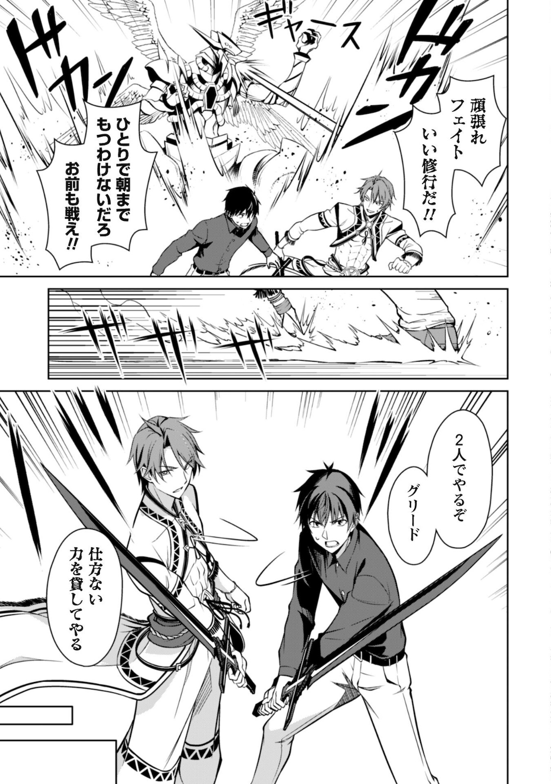 暴食のベルセルク 俺だけレベルという概念を突破するTHE COMIC Chap 41 - Next Chap 42