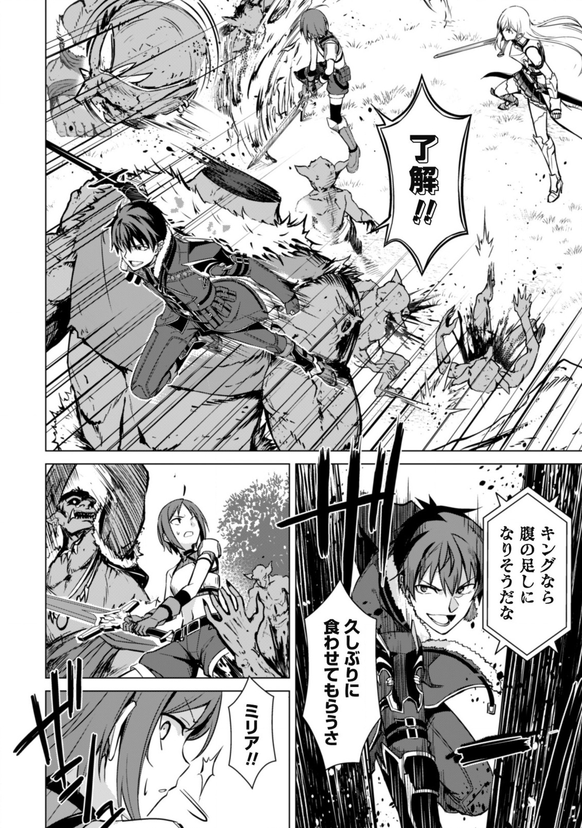 暴食のベルセルク 俺だけレベルという概念を突破するTHE COMIC Chap 42 - Next Chap 43