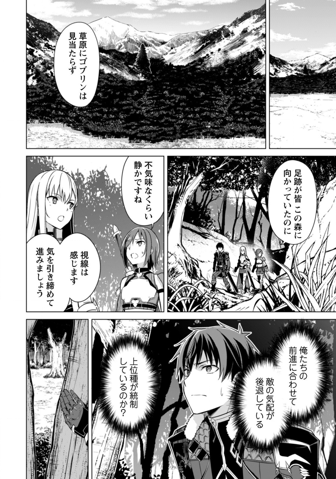暴食のベルセルク 俺だけレベルという概念を突破するTHE COMIC Chap 42 - Next Chap 43