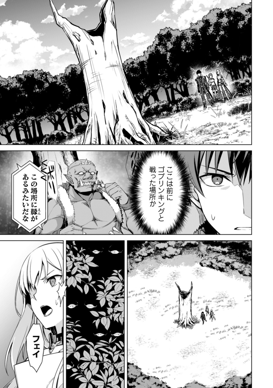 暴食のベルセルク 俺だけレベルという概念を突破するTHE COMIC Chap 42 - Next Chap 43