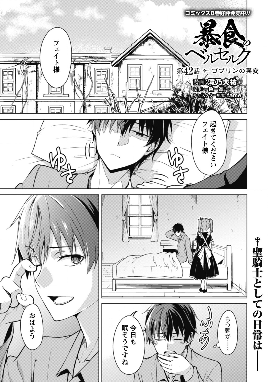暴食のベルセルク 俺だけレベルという概念を突破するTHE COMIC Chap 42 - Next Chap 43