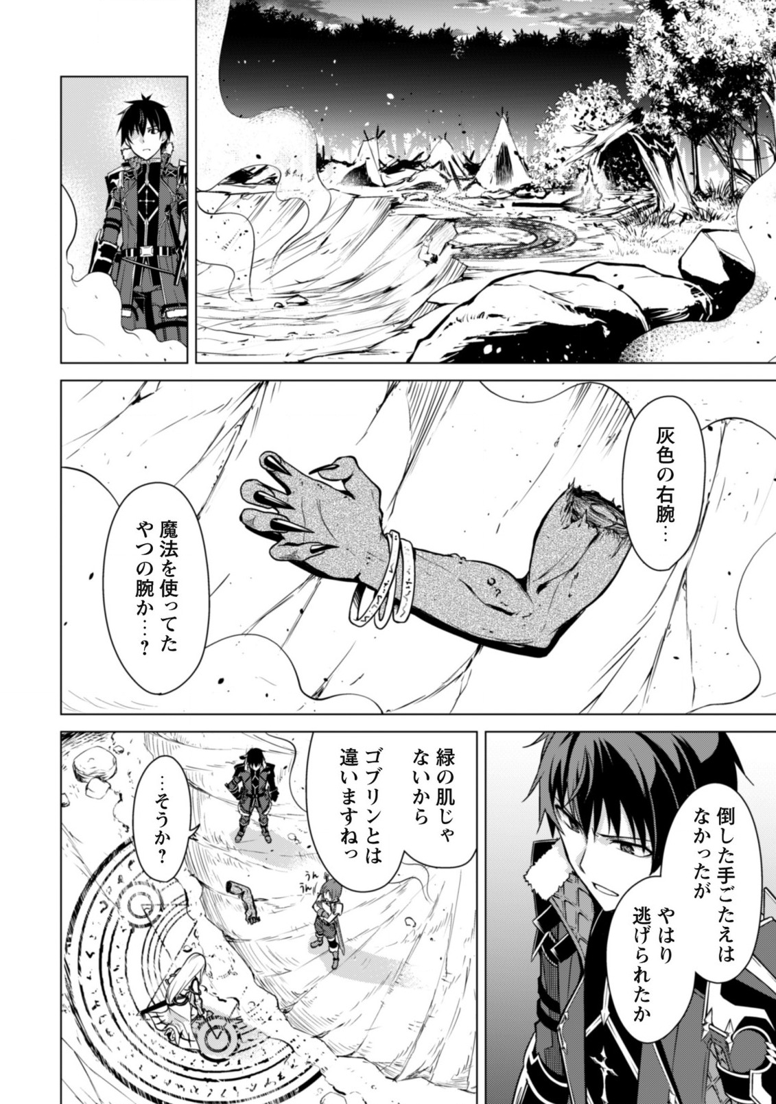 暴食のベルセルク 俺だけレベルという概念を突破するTHE COMIC Chap 42 - Next Chap 43