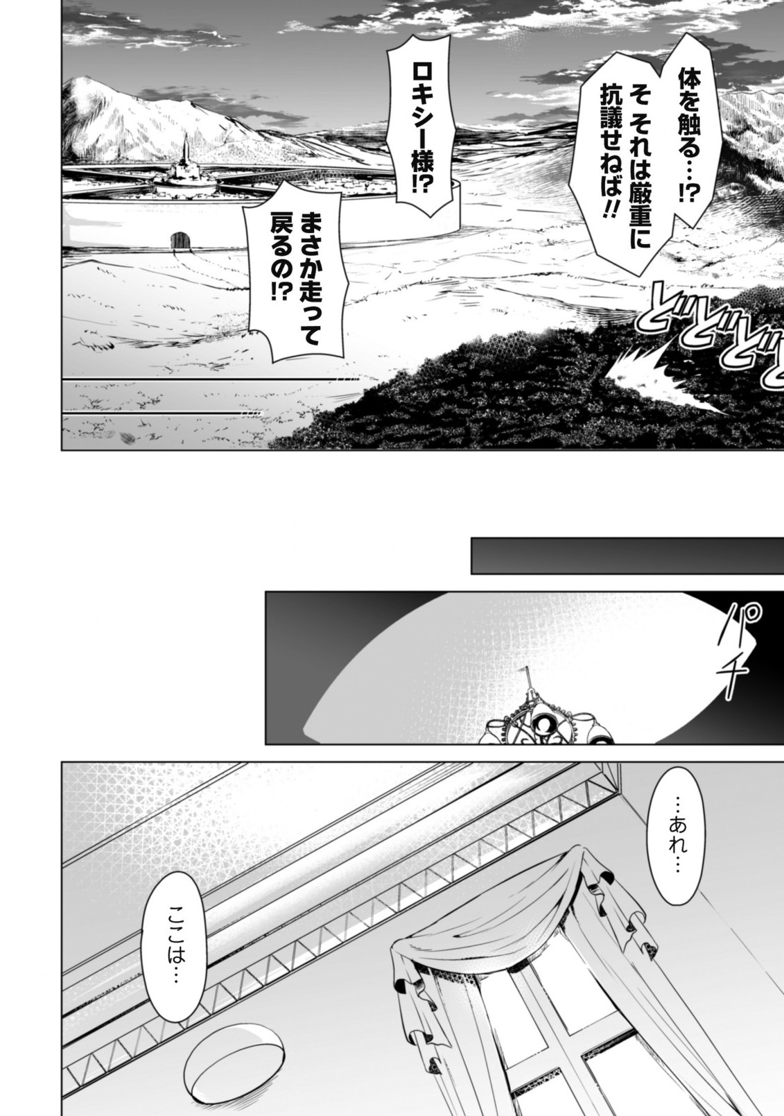 暴食のベルセルク 俺だけレベルという概念を突破するTHE COMIC Chap 42 - Next Chap 43