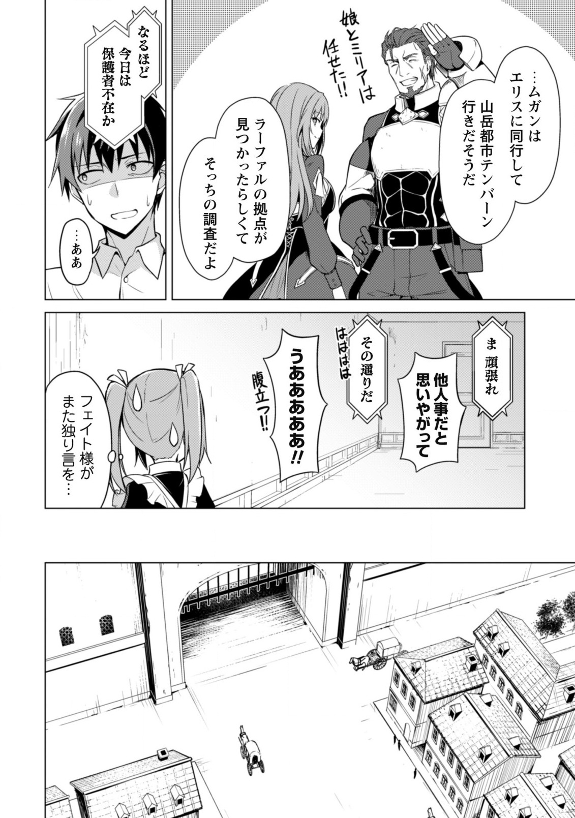 暴食のベルセルク 俺だけレベルという概念を突破するTHE COMIC Chap 42 - Next Chap 43