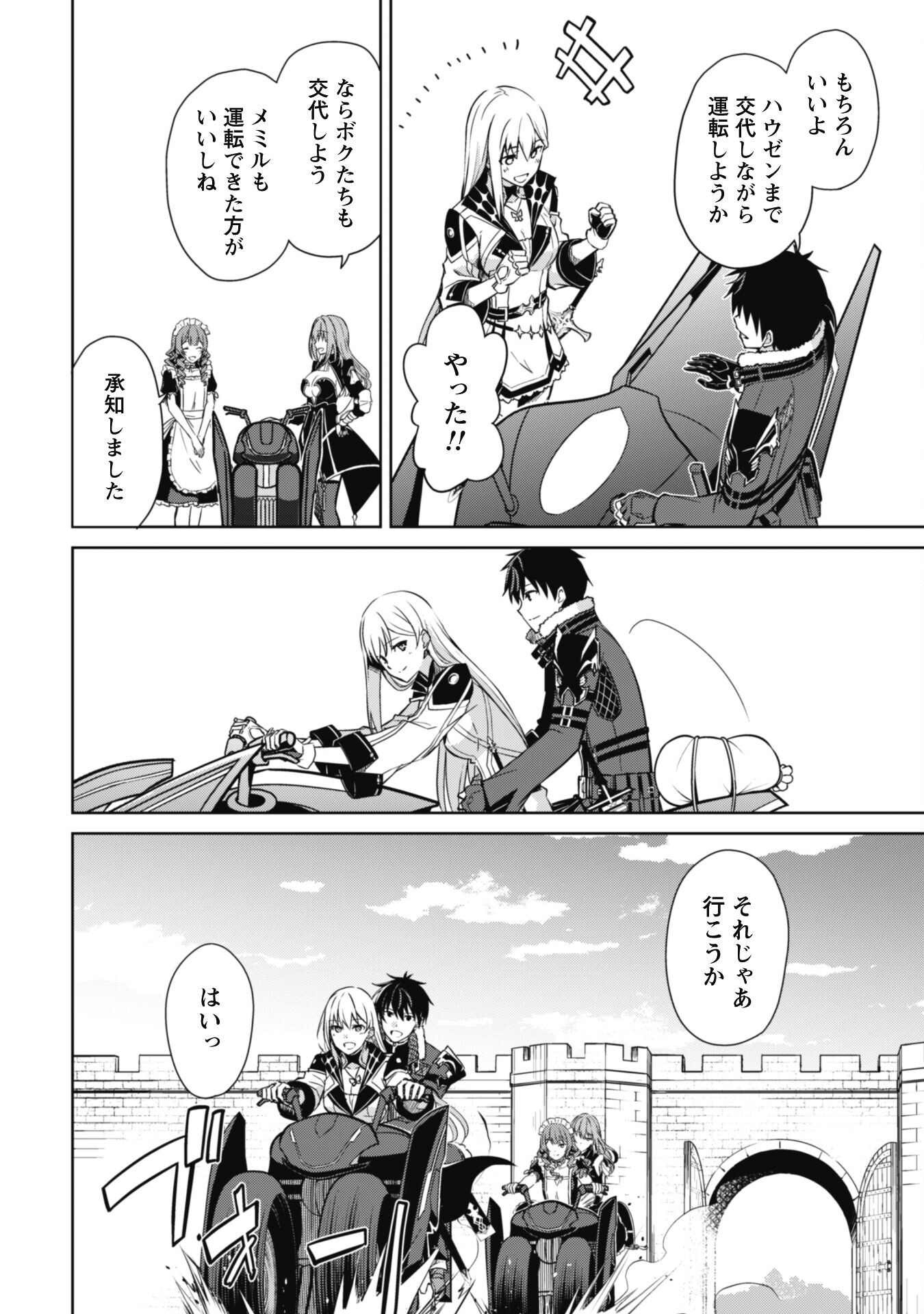 暴食のベルセルク 俺だけレベルという概念を突破するTHE COMIC Chap 57 - Next Chap 58