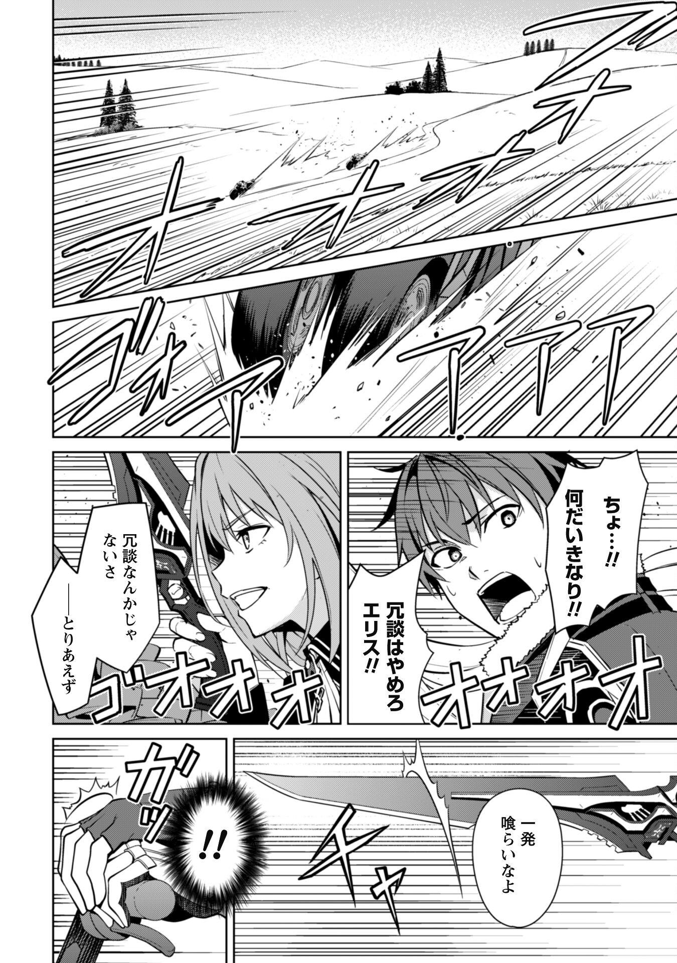 暴食のベルセルク 俺だけレベルという概念を突破するTHE COMIC Chap 57 - Next Chap 58