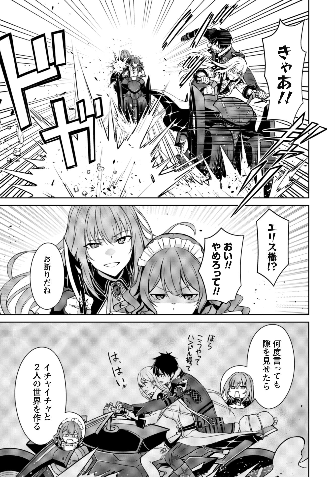 暴食のベルセルク 俺だけレベルという概念を突破するTHE COMIC Chap 57 - Next Chap 58