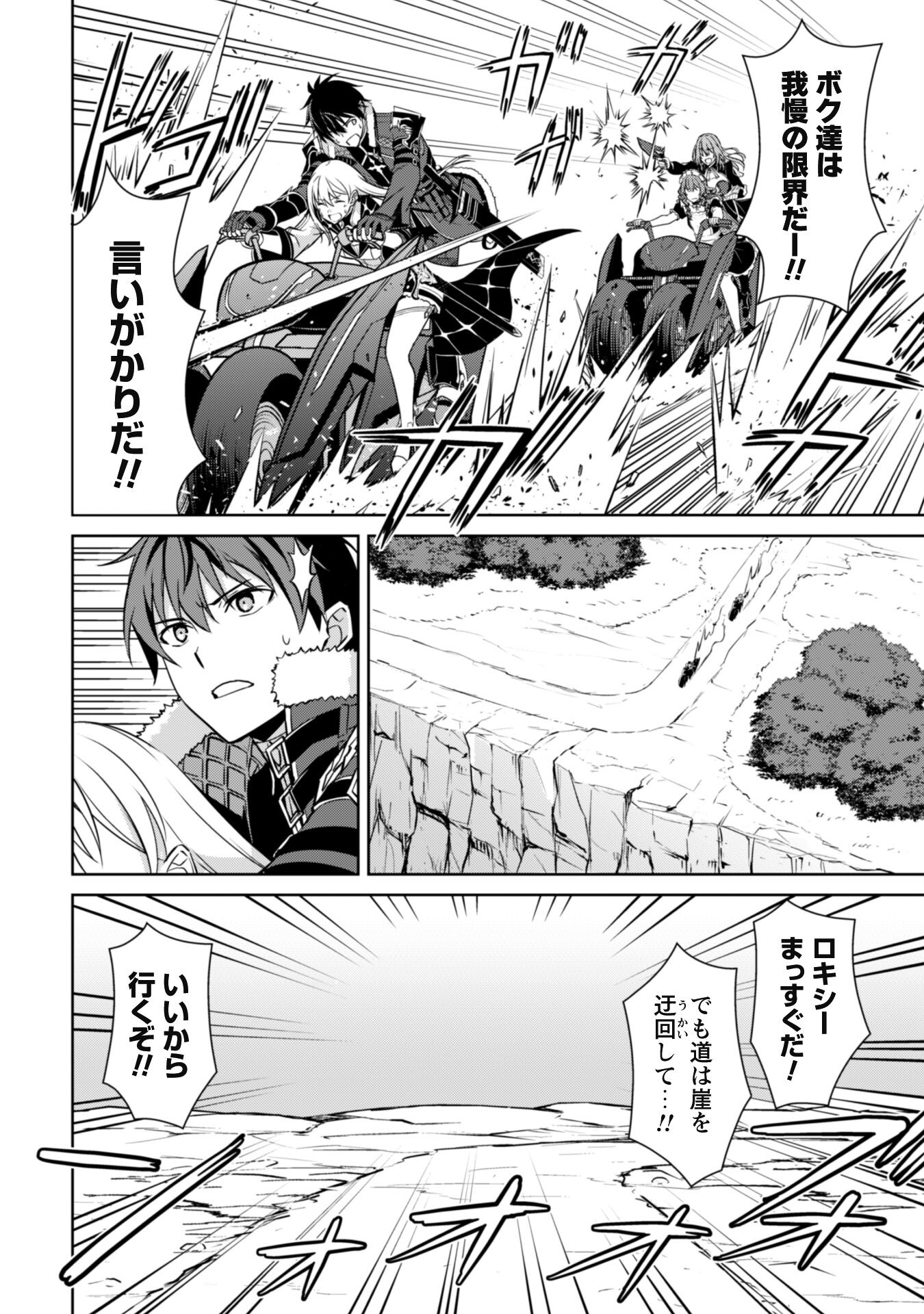 暴食のベルセルク 俺だけレベルという概念を突破するTHE COMIC Chap 57 - Next Chap 58