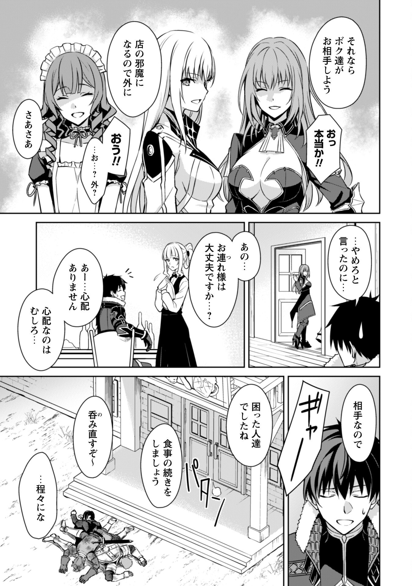 暴食のベルセルク 俺だけレベルという概念を突破するTHE COMIC Chap 54 - Next Chap 55