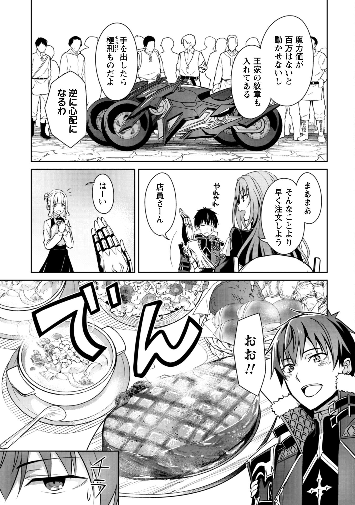暴食のベルセルク 俺だけレベルという概念を突破するTHE COMIC Chap 54 - Next Chap 55