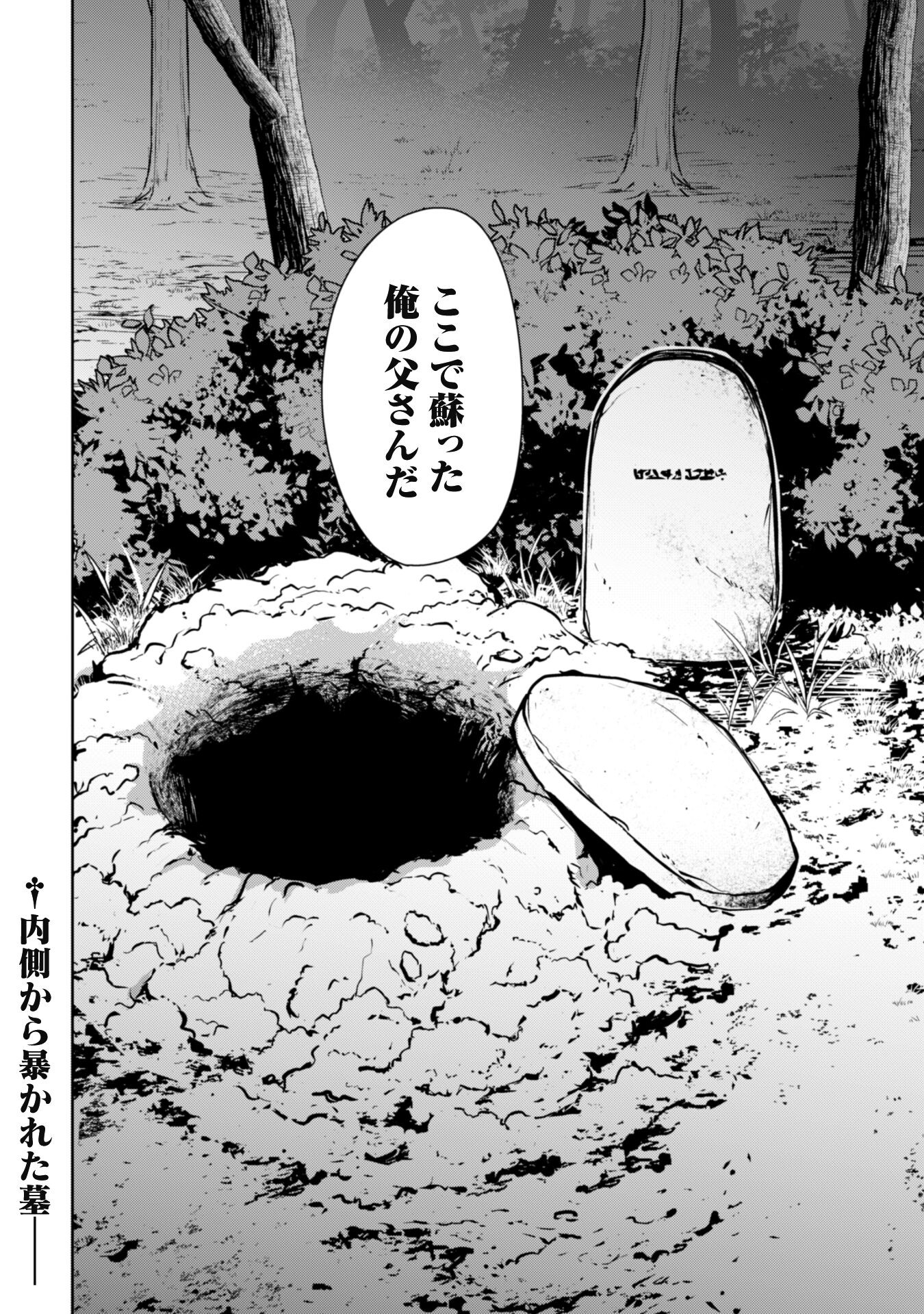 暴食のベルセルク 俺だけレベルという概念を突破するTHE COMIC Chap 54 - Next Chap 55