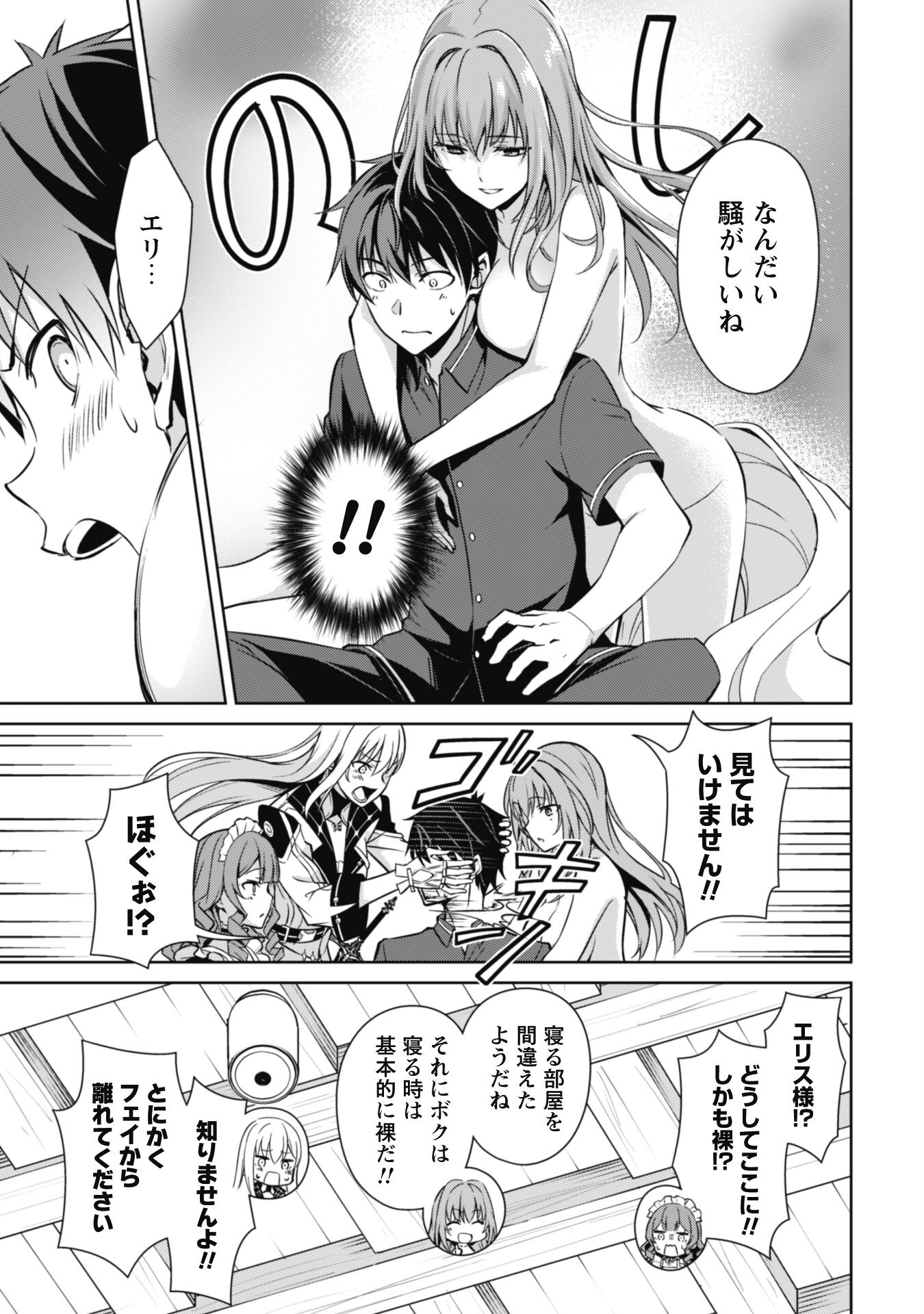 暴食のベルセルク 俺だけレベルという概念を突破するTHE COMIC Chap 56 - Next Chap 57