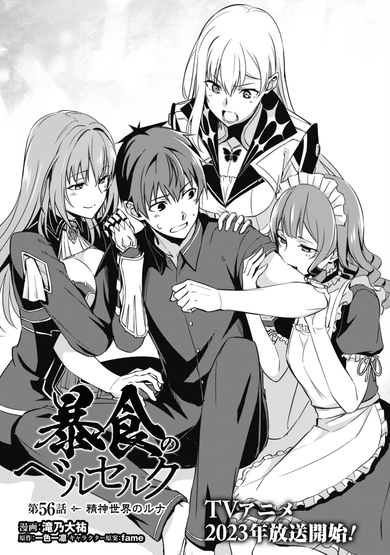 暴食のベルセルク 俺だけレベルという概念を突破するTHE COMIC Chap 56 - Next Chap 57