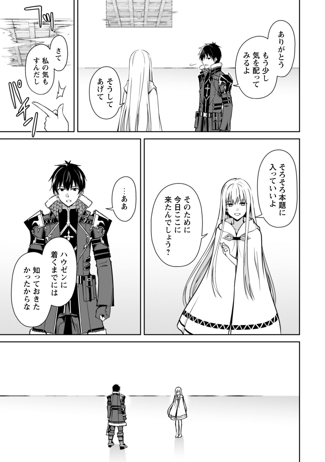 暴食のベルセルク 俺だけレベルという概念を突破するTHE COMIC Chap 56 - Next Chap 57