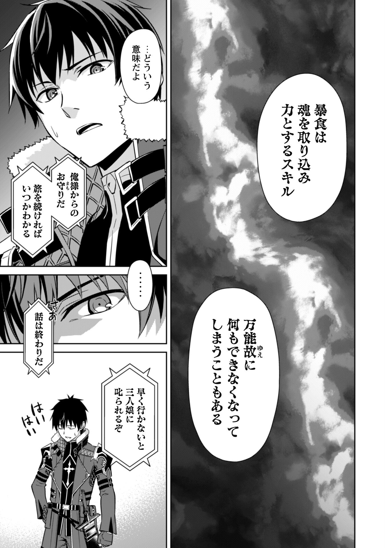 暴食のベルセルク 俺だけレベルという概念を突破するTHE COMIC Chap 56 - Next Chap 57