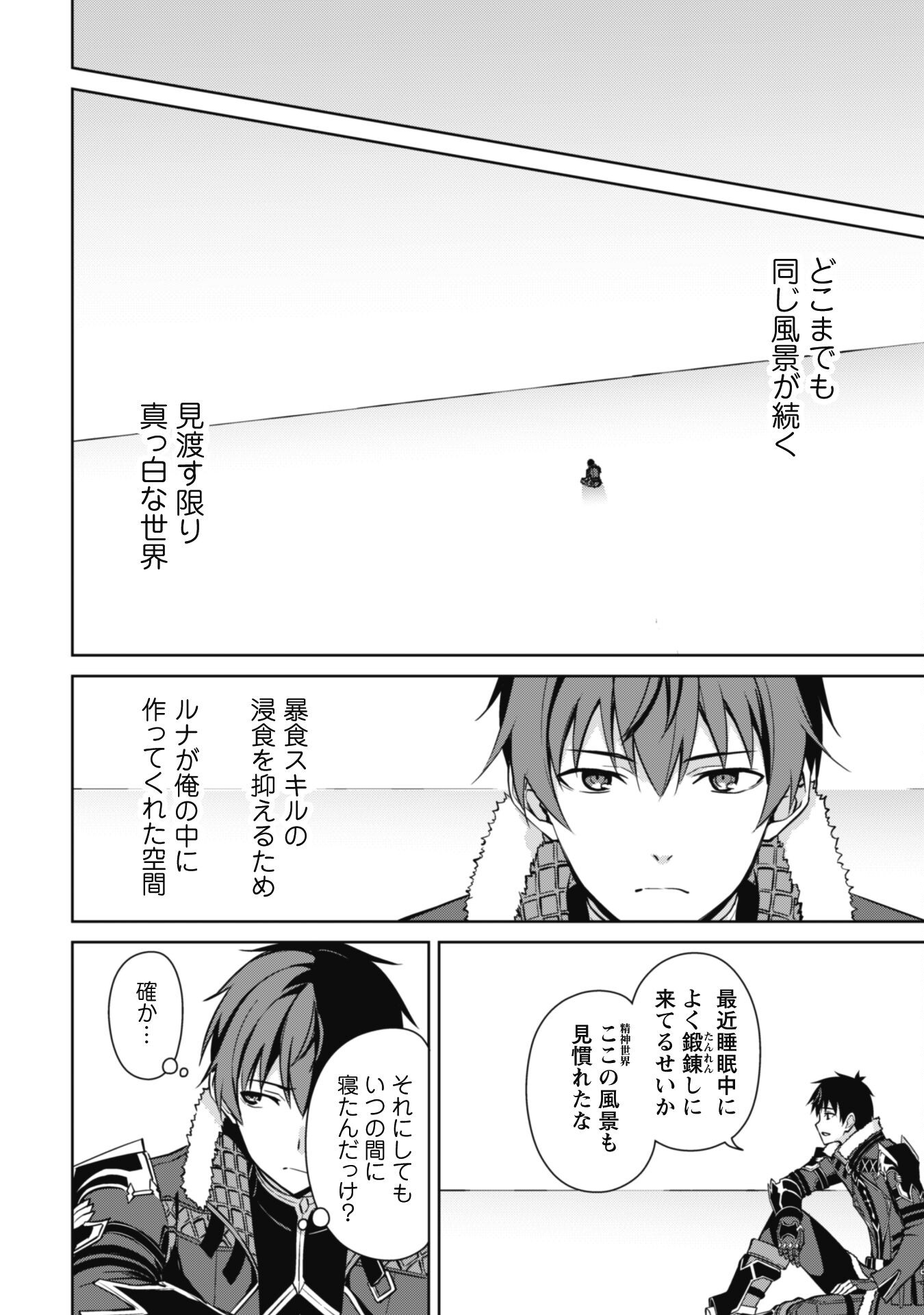 暴食のベルセルク 俺だけレベルという概念を突破するTHE COMIC Chap 56 - Next Chap 57