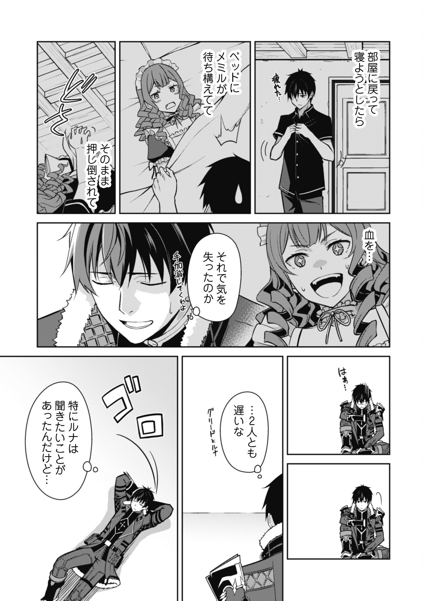暴食のベルセルク 俺だけレベルという概念を突破するTHE COMIC Chap 56 - Next Chap 57