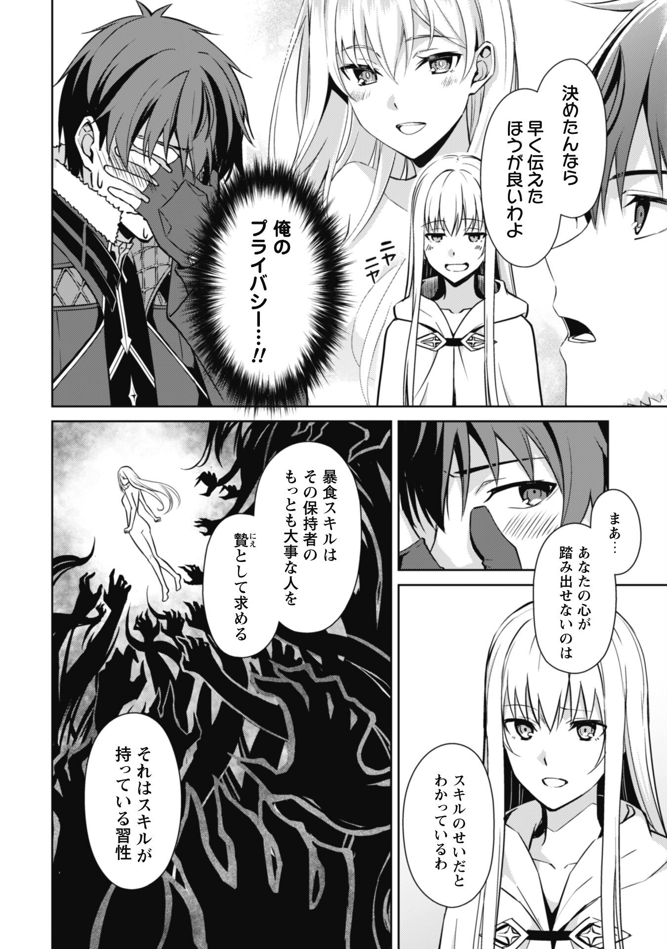 暴食のベルセルク 俺だけレベルという概念を突破するTHE COMIC Chap 56 - Next Chap 57
