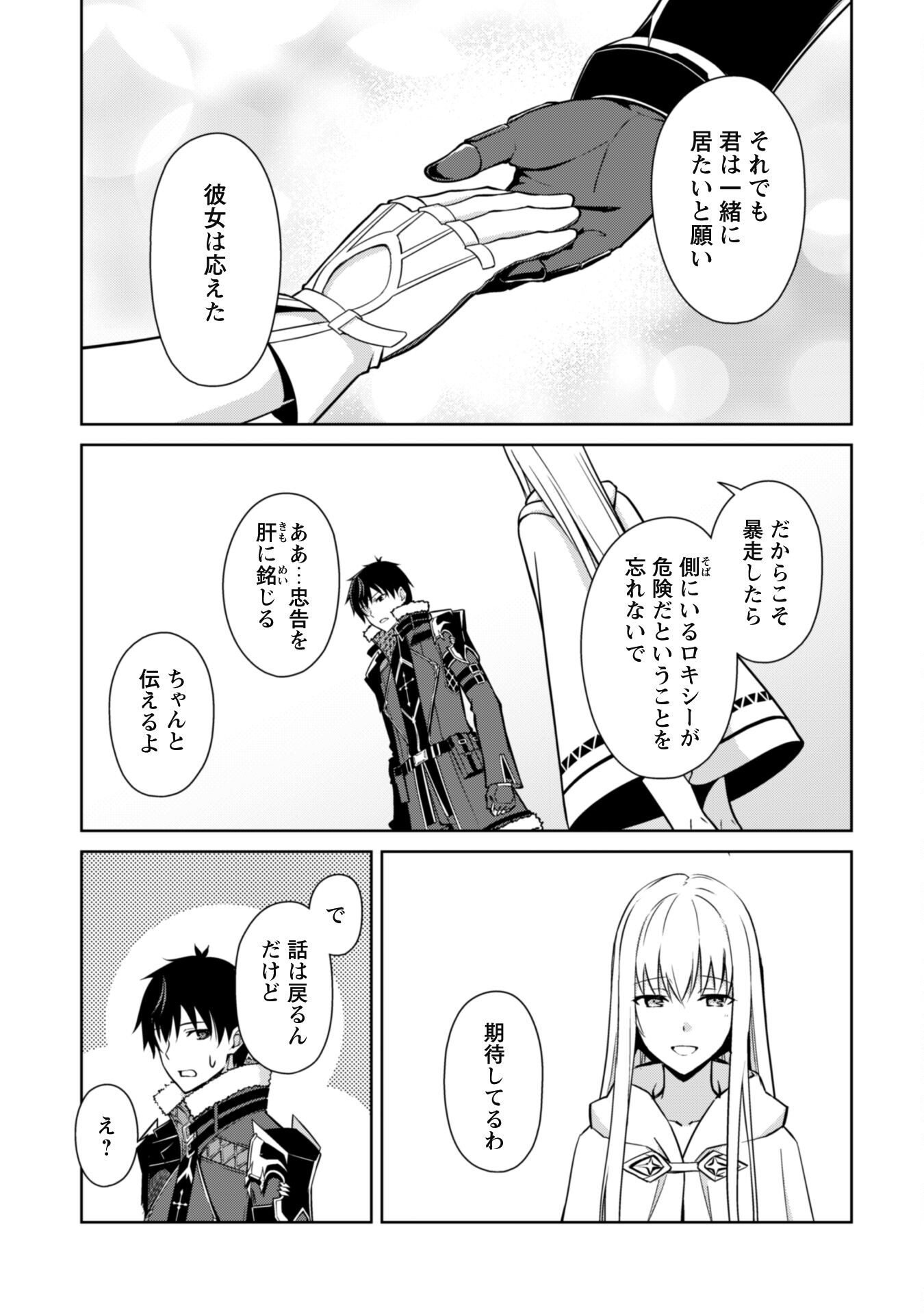 暴食のベルセルク 俺だけレベルという概念を突破するTHE COMIC Chap 56 - Next Chap 57