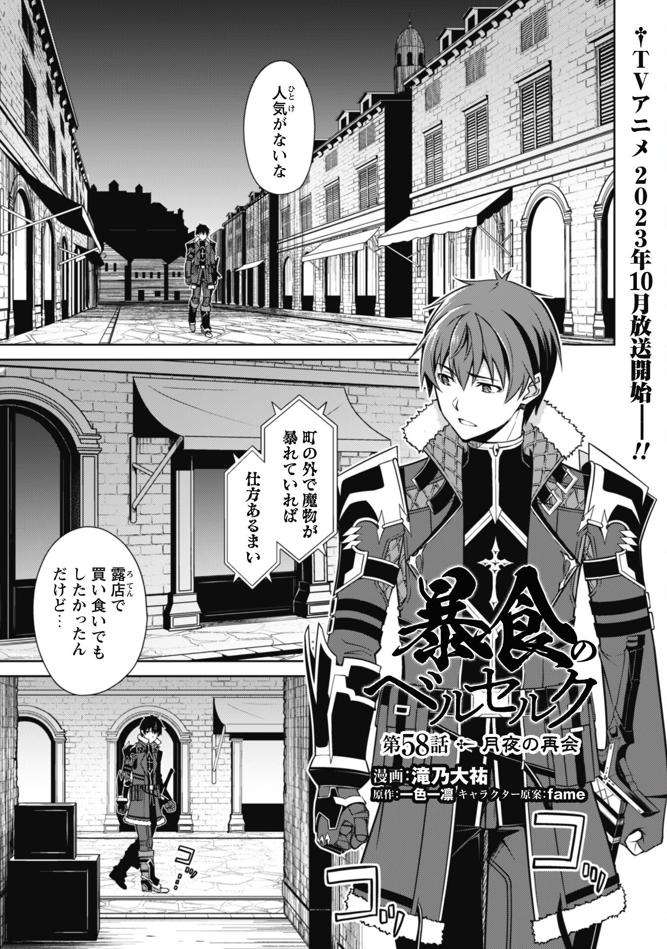 暴食のベルセルク 俺だけレベルという概念を突破するTHE COMIC Chap 58 - Next Chap 59