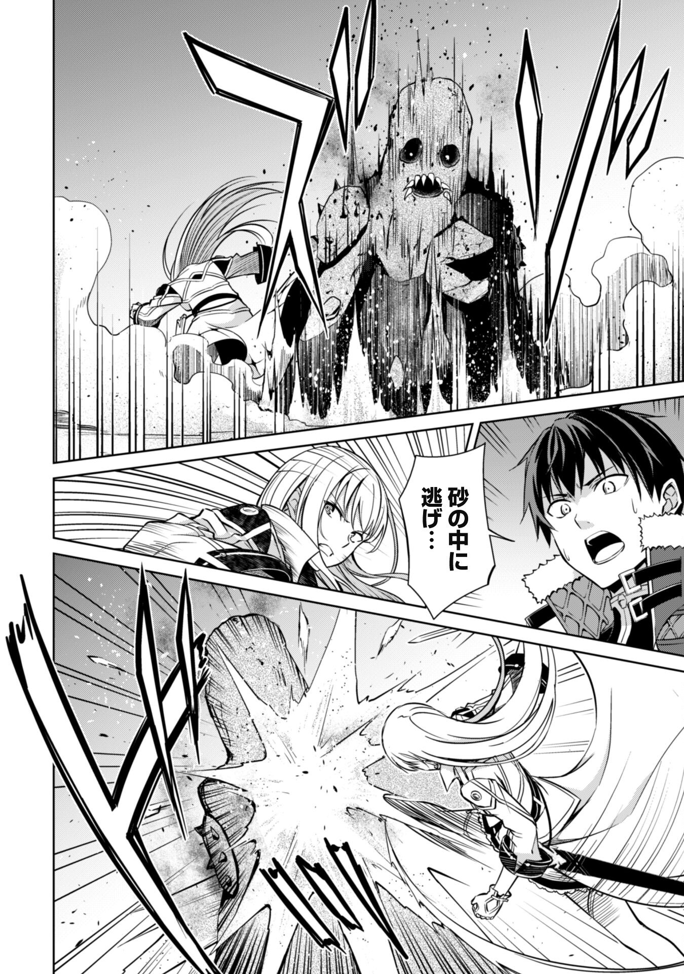 暴食のベルセルク 俺だけレベルという概念を突破するTHE COMIC Chap 59 - Next Chap 60