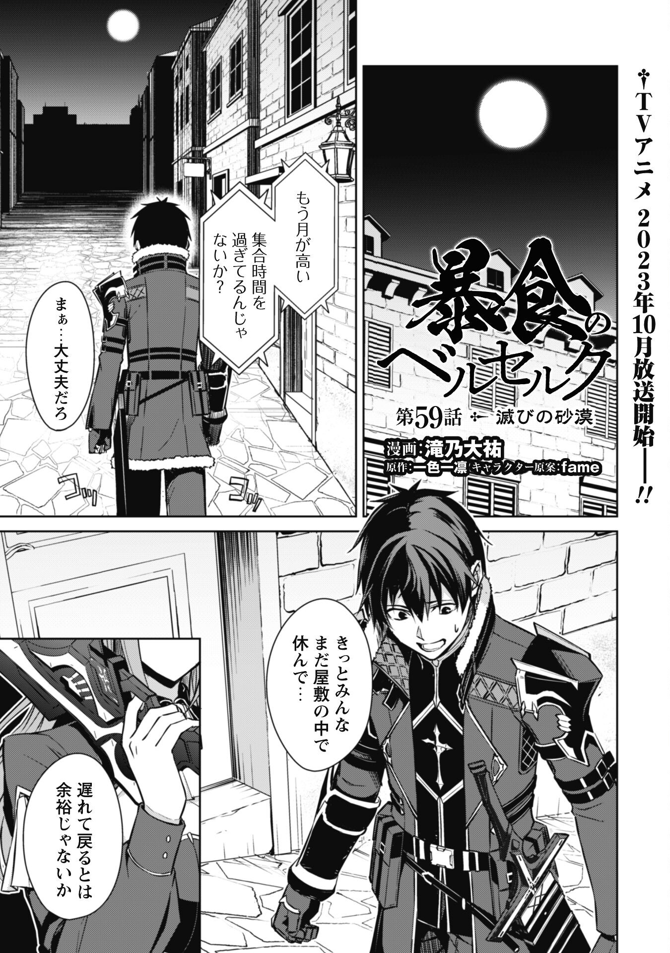 暴食のベルセルク 俺だけレベルという概念を突破するTHE COMIC Chap 59 - Next Chap 60