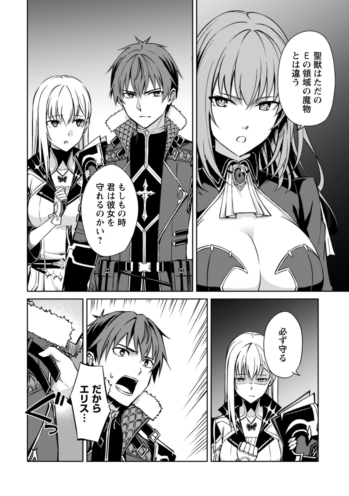 暴食のベルセルク 俺だけレベルという概念を突破するTHE COMIC Chap 59 - Next Chap 60