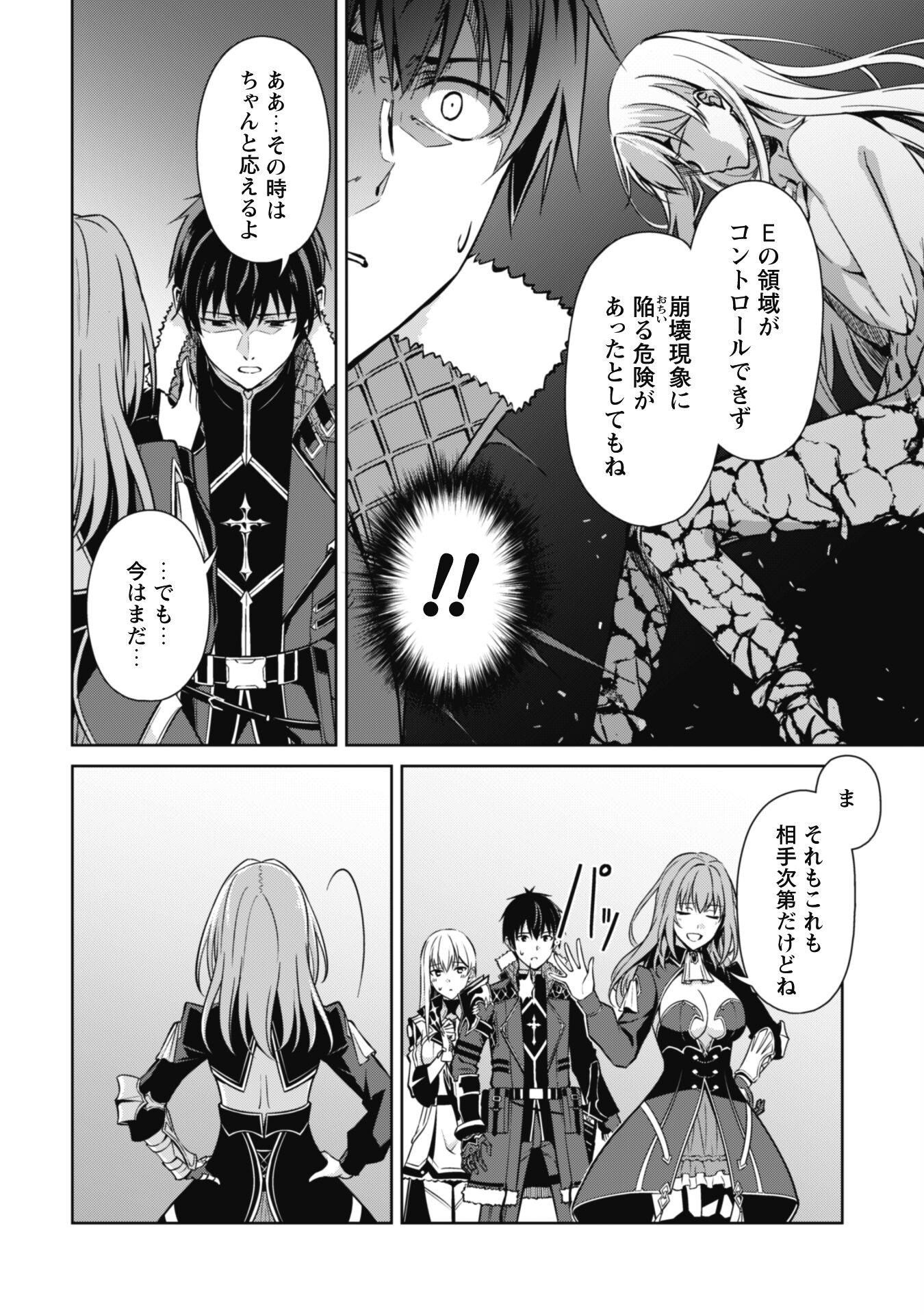 暴食のベルセルク 俺だけレベルという概念を突破するTHE COMIC Chap 59 - Next Chap 60