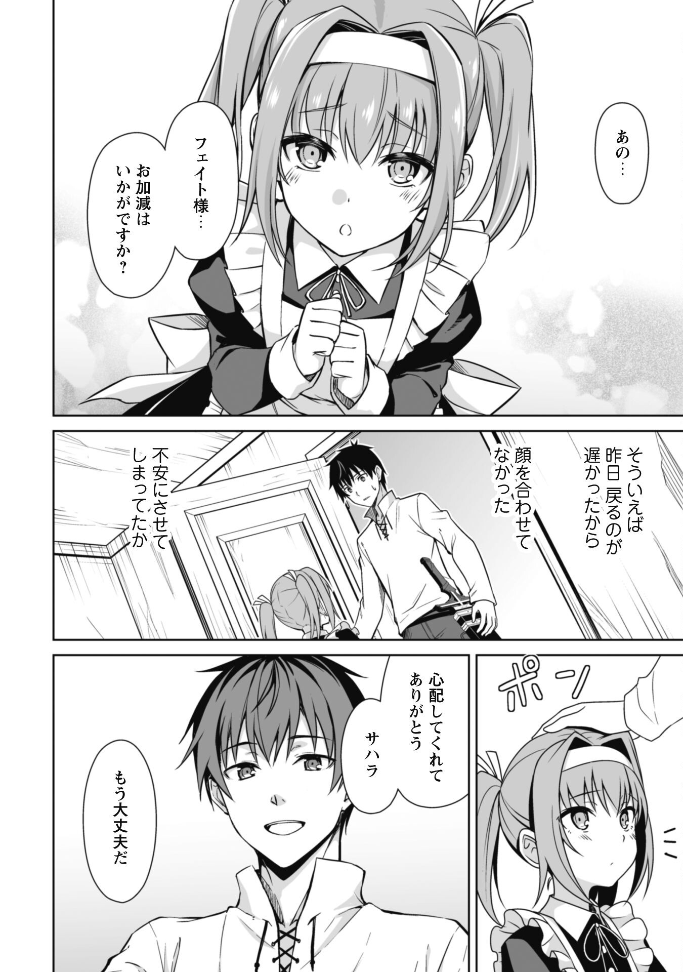 暴食のベルセルク 俺だけレベルという概念を突破するTHE COMIC Chap 50 - Next Chap 51